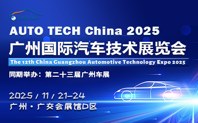 AUTO TECH China 2025ʮݹչ